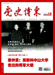 党史博采(上)
